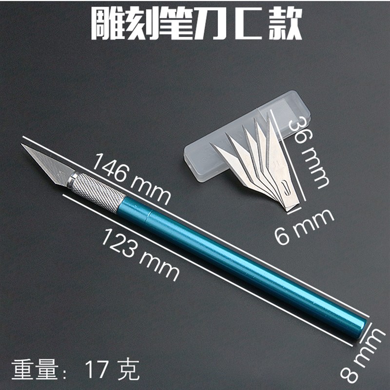 橡皮雕刻刀手机贴膜刻q刀笔刀美工刀剪纸刻刀线路板刀具手工模型