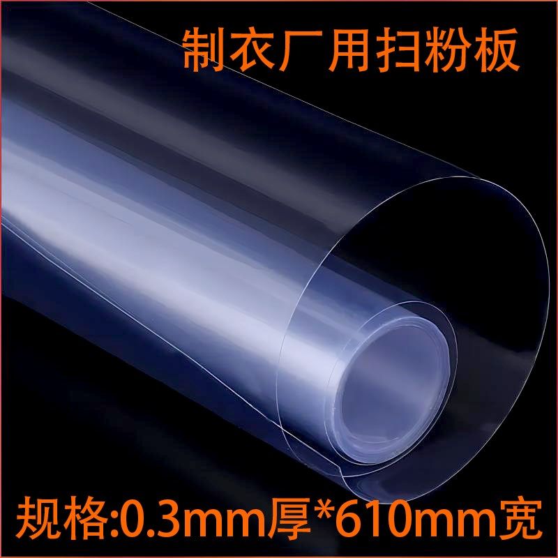 PVC服装模板用0.3透明板耗材缝纫样衣板塑料片pet硬塑板制衣扫粉,搬运/仓储/物流设备,机械式停车设备（立体停车库）,淘宝优惠券,粉丝福利购,淘宝优惠卷