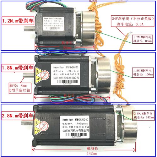 57步进电机套装2.8n.m步科1.2N1.8N2.3N3.6N2驱动器dm542热卖刹车