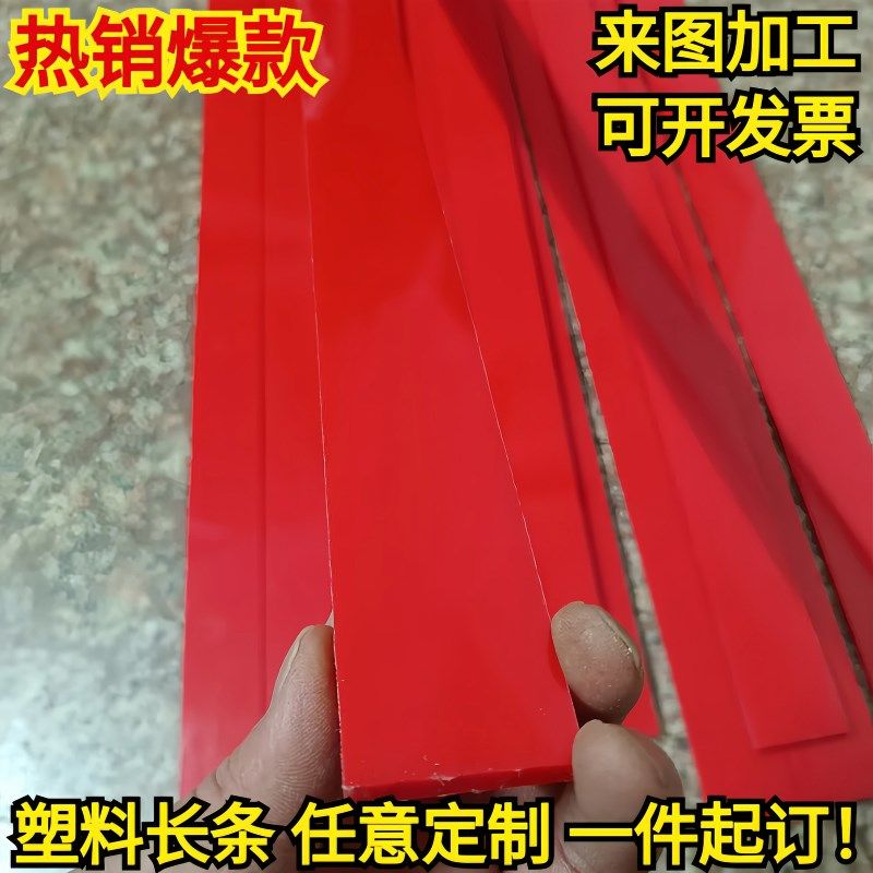 红色耐磨尼龙长条方条扁条 PA66尼龙板 PE聚乙烯工程垫板打孔加工,工业油品/胶粘/化学/实验室用品,实验室漏斗,淘宝优惠券,粉丝福利购,淘宝优惠卷