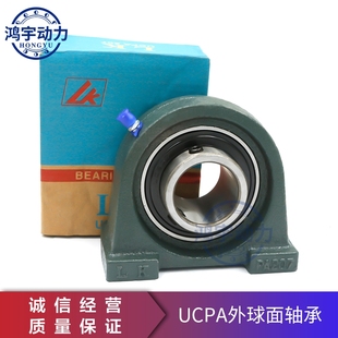 外球面轴承带座立式 205 208 209 204 207 203 202 座UCPA201 206