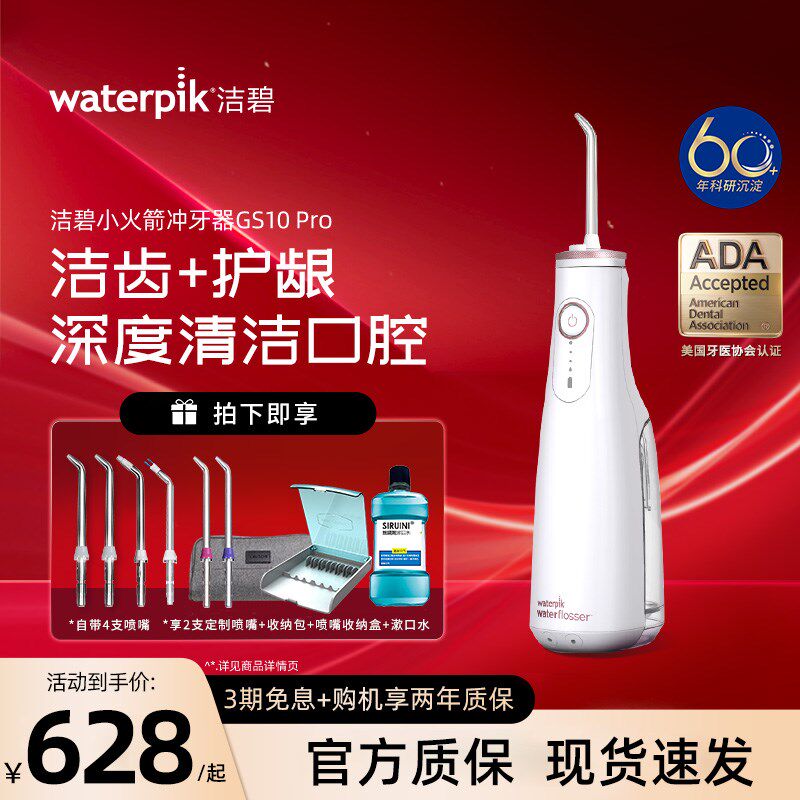 waterpik/洁碧冲牙器GS10 Pro小火箭家用洗牙器便携式正畸水牙线