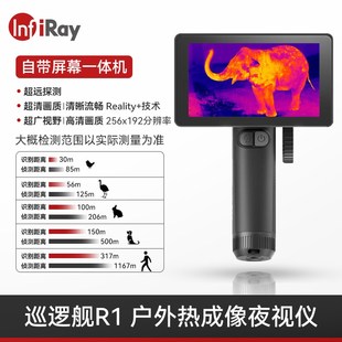 艾睿英睿登陆舰WP09热成像夜视仪畅玩屏套装野户外高清红外热像仪