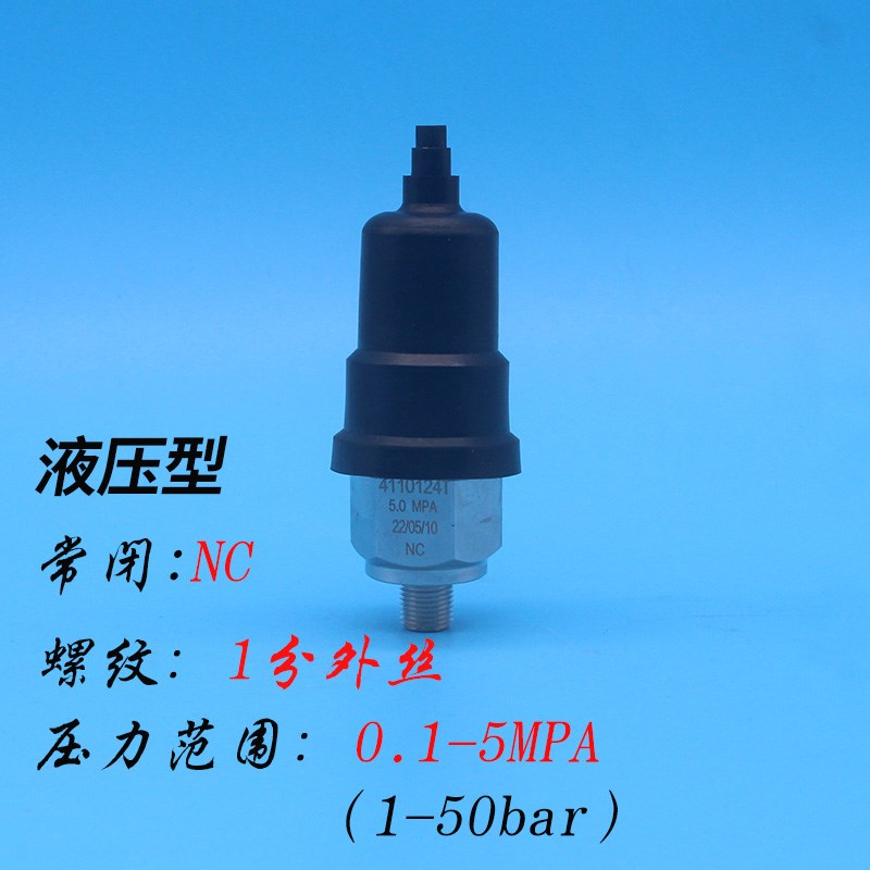 液压可调压力开关 气压5MPA4110124T 1-50Bar公斤KG4110612T1-10