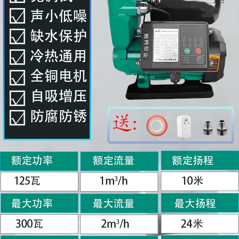 新界增压泵220v家用全自动静音自吸泵小型智能自来水管道加压水泵