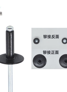 黑色大帽铆钉烤漆大帽沿抽芯铆钉大扁头烤黑拉铆钉铝制拉钉柳卯钉