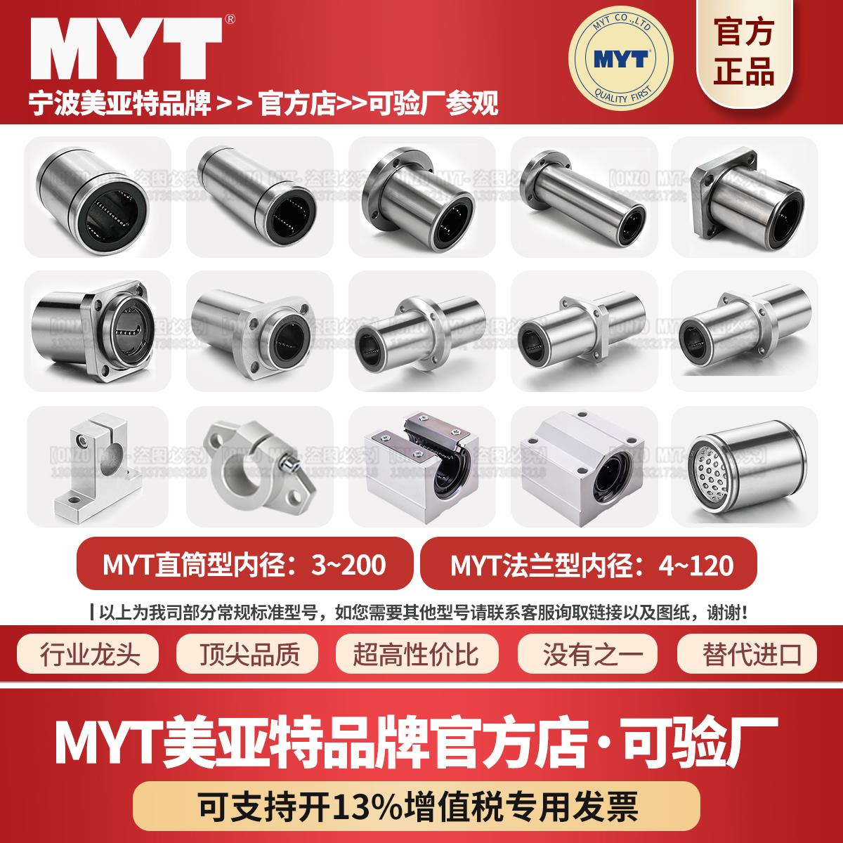 美亚特MYT行程直线轴承ST