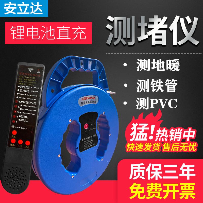 安立达测堵仪电工穿线管