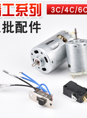 包邮电动螺丝刀电机电批马达800 801 802电机3c4c直流36v电批马达