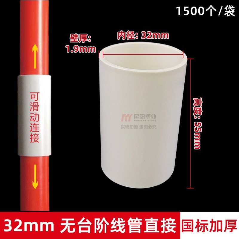 PVC无台阶穿线管直接 国标加厚直通接头 电线管配件加长20 25 32