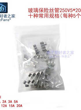 5*20MM玻璃保险管包500mA/1A/2A/3A/5A/8/10A/15/20A熔断器保险丝