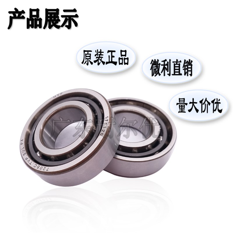 日本富林精工HYF角接触轴承7002 7003 7004 7005 7006 7007 P5 UL