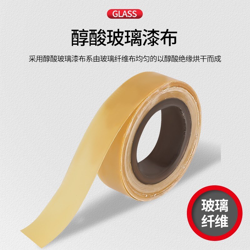 黄蜡带电工绝缘胶带高压醇酸玻璃漆布带宽度20mm油性绸带黄蜡布带