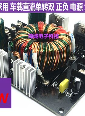 单直流12v转正负18v低音炮汽车车载音响功放升压双电源板大功率