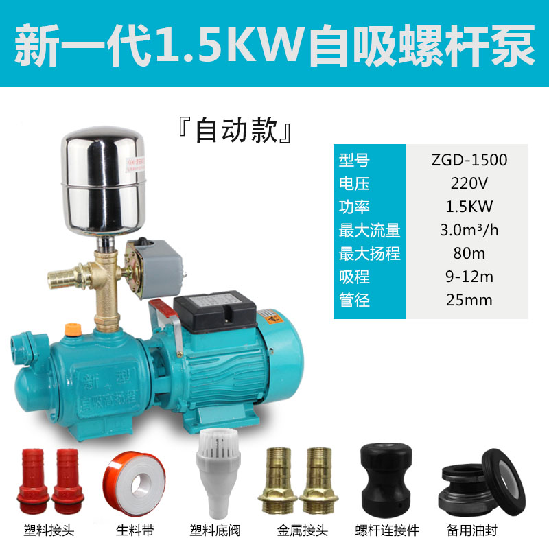 增压泵家用自吸泵220v螺杆自吸泵全自动高M扬程自来水增压井水抽
