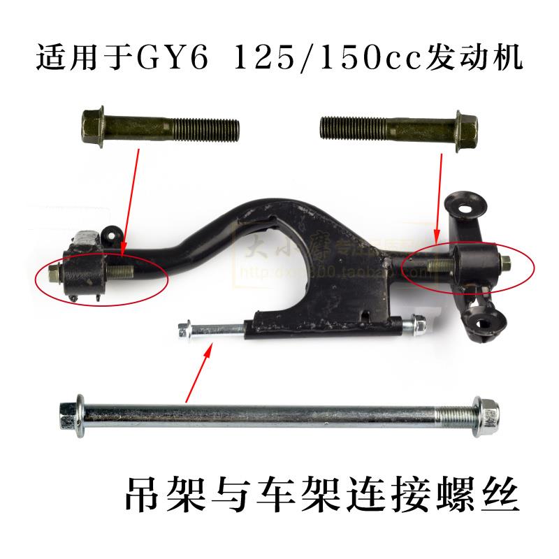 摩托车迅鹰吊架轴踏板车G