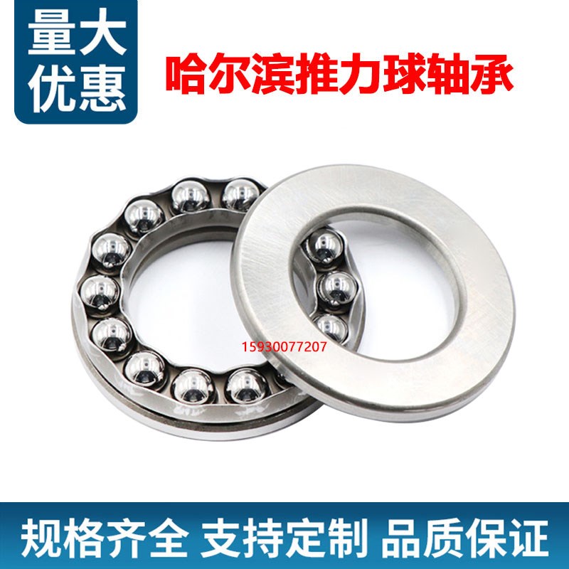 哈尔滨推力球轴承 51248 51252 51256 51260 51264 M 铜保