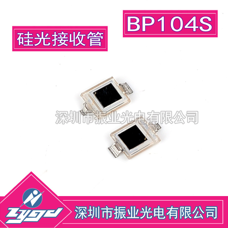 BP104S 光电接收管 红外线接收器 硅光电池管 400-1100NM 原装