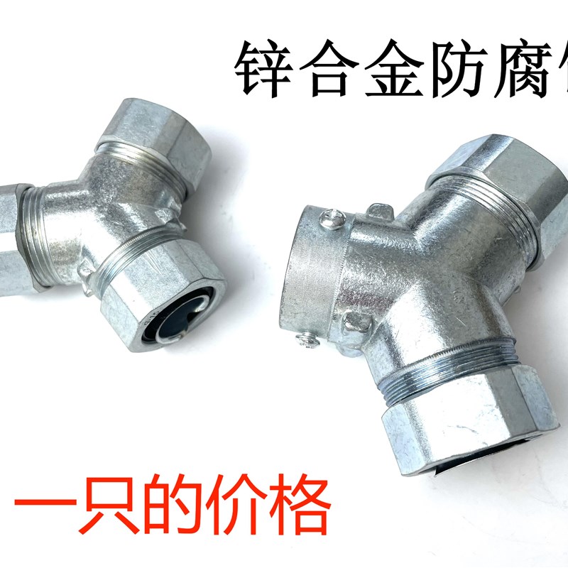 包塑金属软管三通Y型T型波纹管蛇皮管穿线软管不锈钢三通接头6分