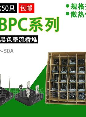 盒50只 GBPC3510 5010W塑封整流桥堆 35A50A单相桥式 扁脚 圆针脚