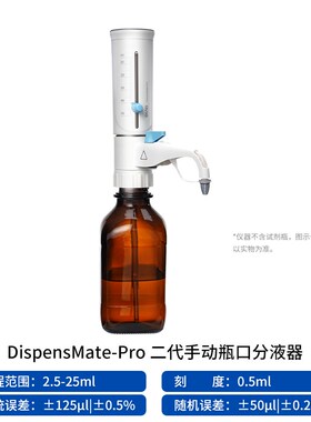 北京大龙瓶口分液器DispensMate-Pro移液器实验室可调定量加液器