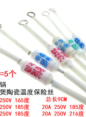 RF-165/185/216/240度 10A 15A 20A 250V 熔断器电饭锅温度保险丝
