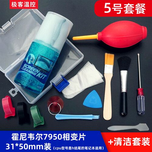 笔记本清灰换硅脂套装 笔记本信越7921cpu散热导热硅脂工具套装