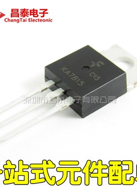 全新 KA7815 KA7815TU TO-220 15V三端稳压器 7815三极管 直插