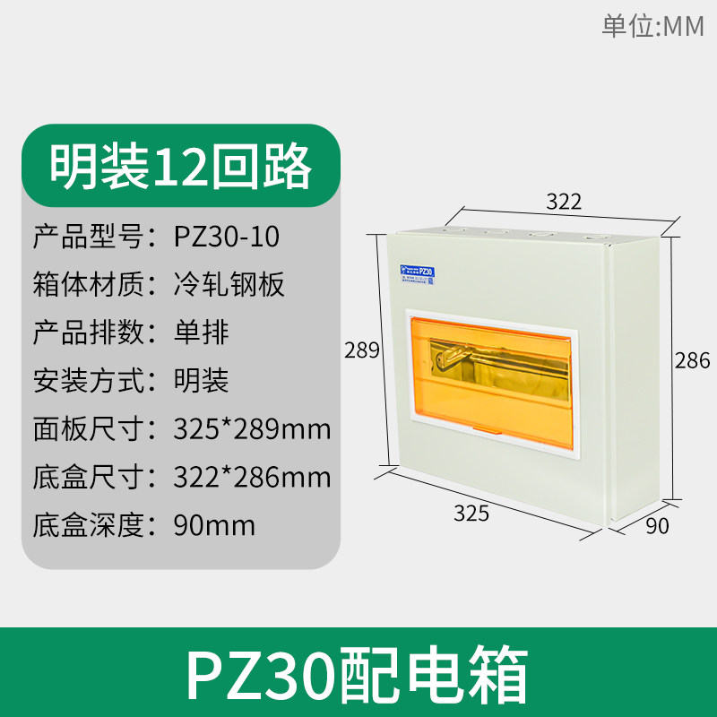 家用PZ30配电箱回路强电箱电源表空气开关盒子照明布线箱暗装明装
