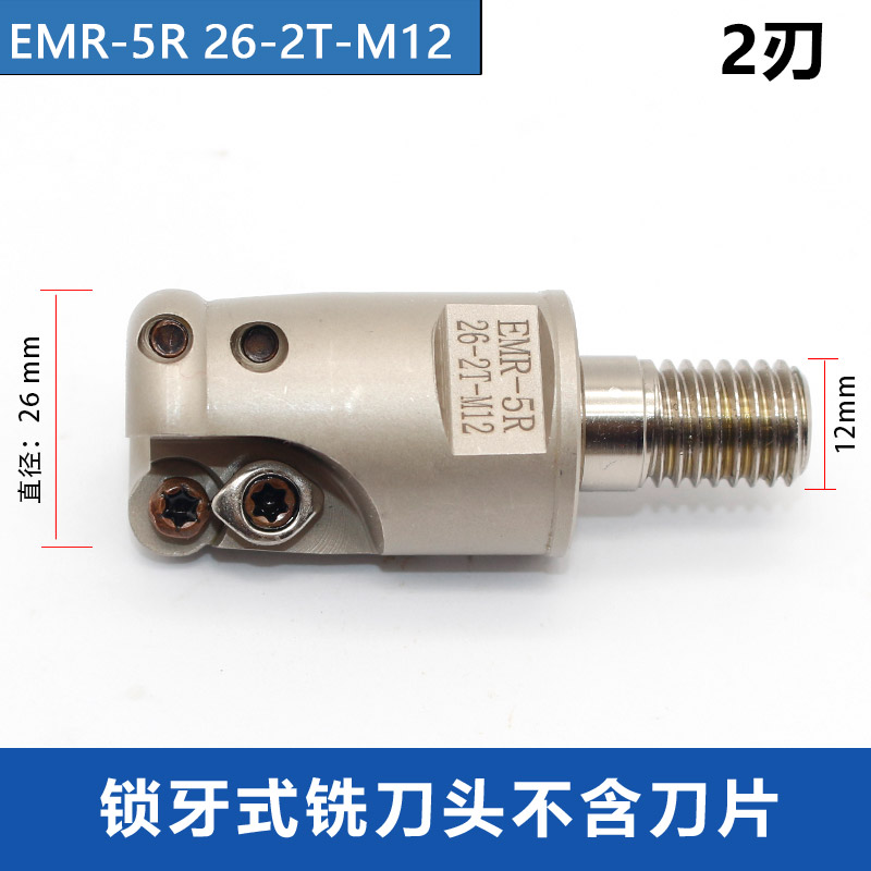 数控锁牙式圆鼻刀头 EMR5R6R内外螺纹铣刀头钨钢刀杆CNC刀具抗震