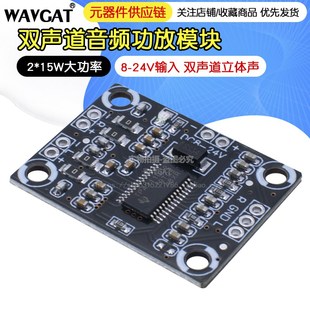 TPA3110数字音频功放板D类 2x15W双声道立体声12V大功率超PAM8610