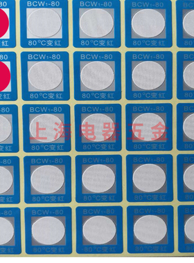 示温片反光型变色测温贴片试温纸蜡片感温片 BCW1-50 60 70 80度