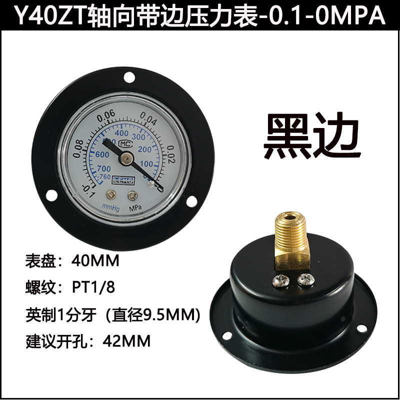 水压表轴向带边压力表Y40ZT 10KG/1MPA空压机真空气压表限时折扣