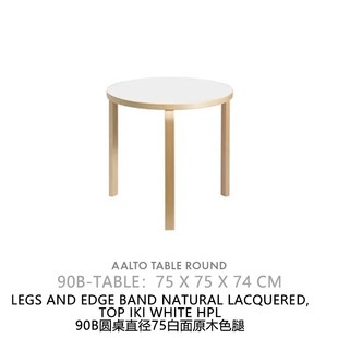 sort芬兰Artek圆桌餐桌北欧木桌子简约圆形饭桌AALTO TABLE ROUND