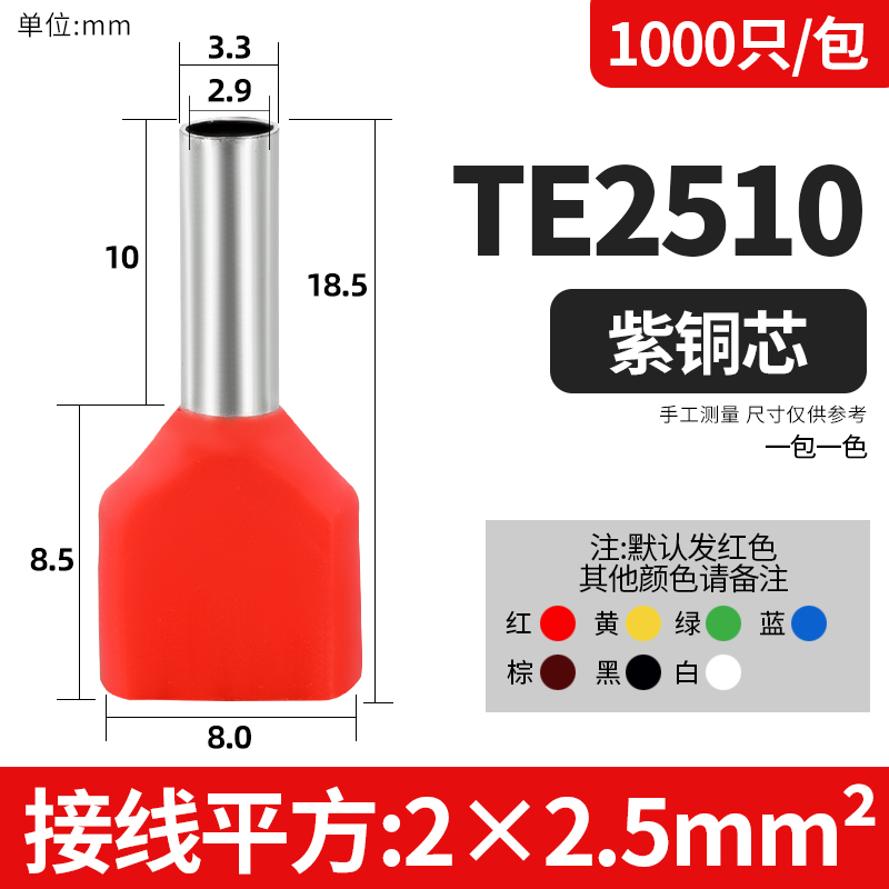 管型预绝缘端子TE7508双线欧式针型管状冷压接线端子针形压线铜管