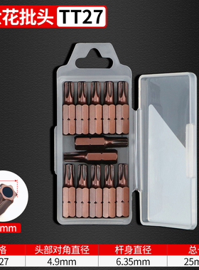 25mm梅花短批头磁性TT40T30T25T20电动螺丝刀头六角6.35批嘴十字