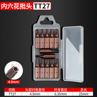 25mm梅花短批头磁性TT40T30T25T20电动螺丝刀头六角6.35批嘴十字