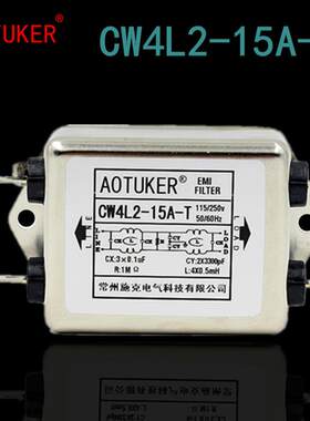 EMI电源滤波器CW4L2-3A 5A 6A 10A 15A 20A T型 双极单相220V抗扰