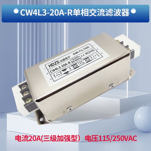 CW4L3-10A-R单相交流EMI电源滤波器220V抗干扰EMC谐波净化端子30A