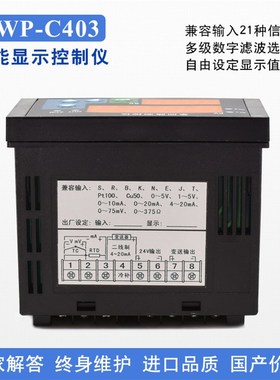 威尔太CWP-C403/C405智能单回路测控仪温度压力液位数显PID控制仪