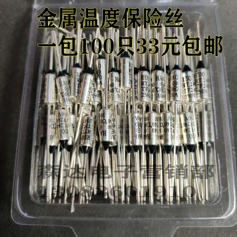 电饭煲电压力锅金属温度保险丝10A172度15A185度192度240度145度