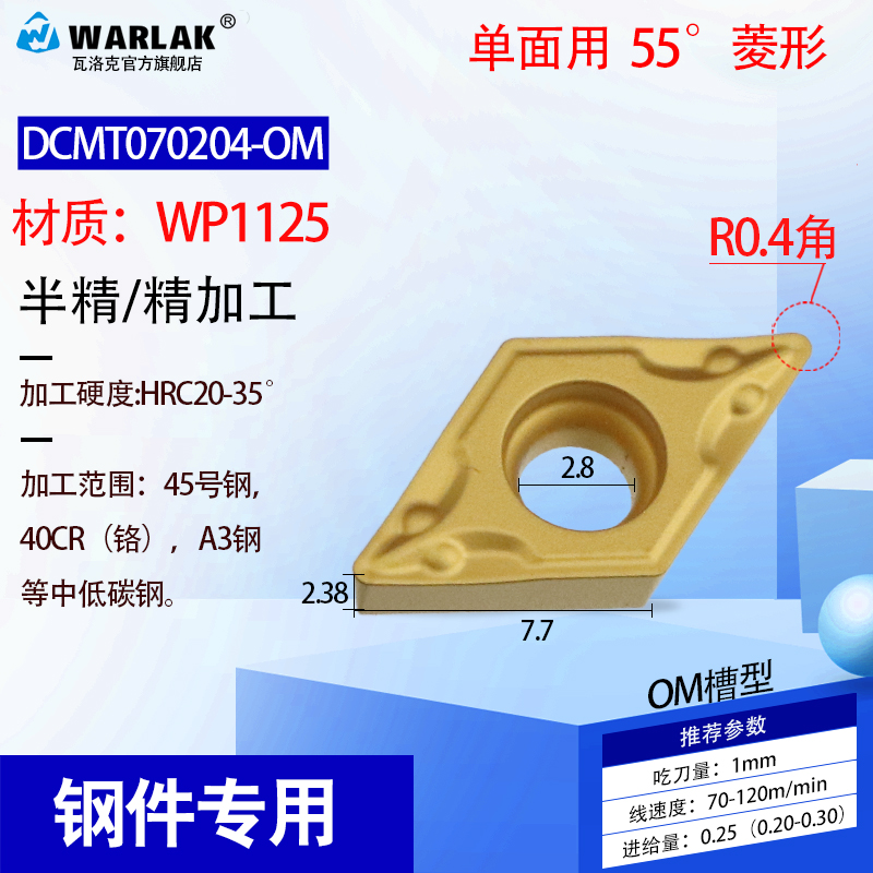 数控刀片菱形刀粒DCMT070202/4车床钢件外圆车刀内孔镗孔合金刀头