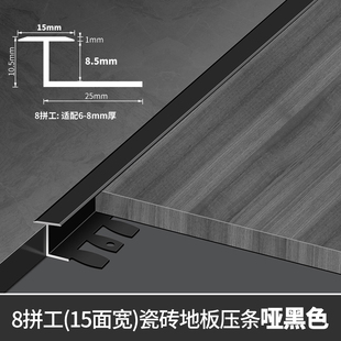 铝合金T型木地板收边条瓷砖过门石压条加宽边可弯曲工字接缝收口