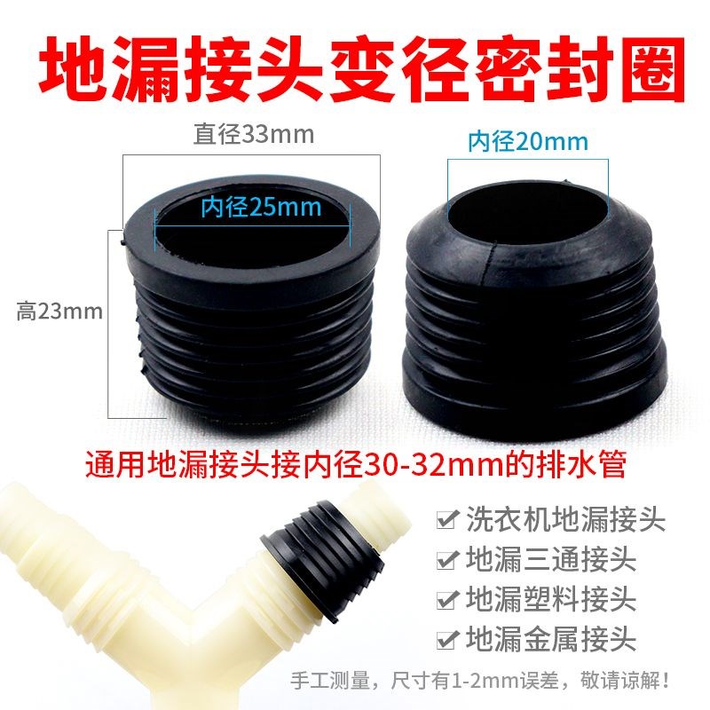 地漏接头变径小黑圈通用内径30-32mm排水管接塑料/三通接头胶垫圈