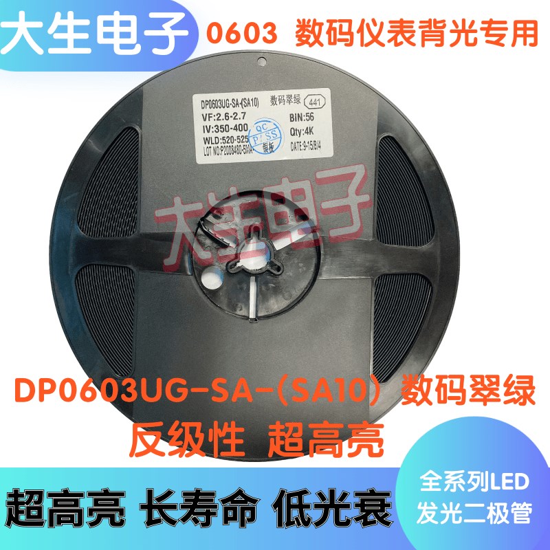 贴片0603数码翠绿DP0603UG-SA 2.6V-2.7V亮度350-400色温520-525