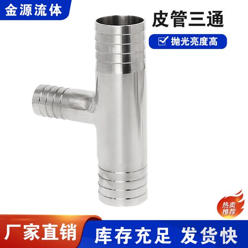 304不锈钢变径宝塔三通4分1寸水管胶管变径接头T型2寸32mm软管