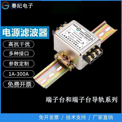 赛纪SJ4L2导轨电源滤波器220v380v单相交流双极抗干扰净化电源emi