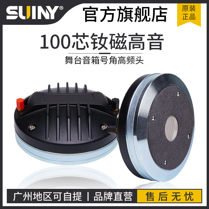 舞台钕磁100芯高音驱动头号角高频扬声器单15寸双18全频音箱专用