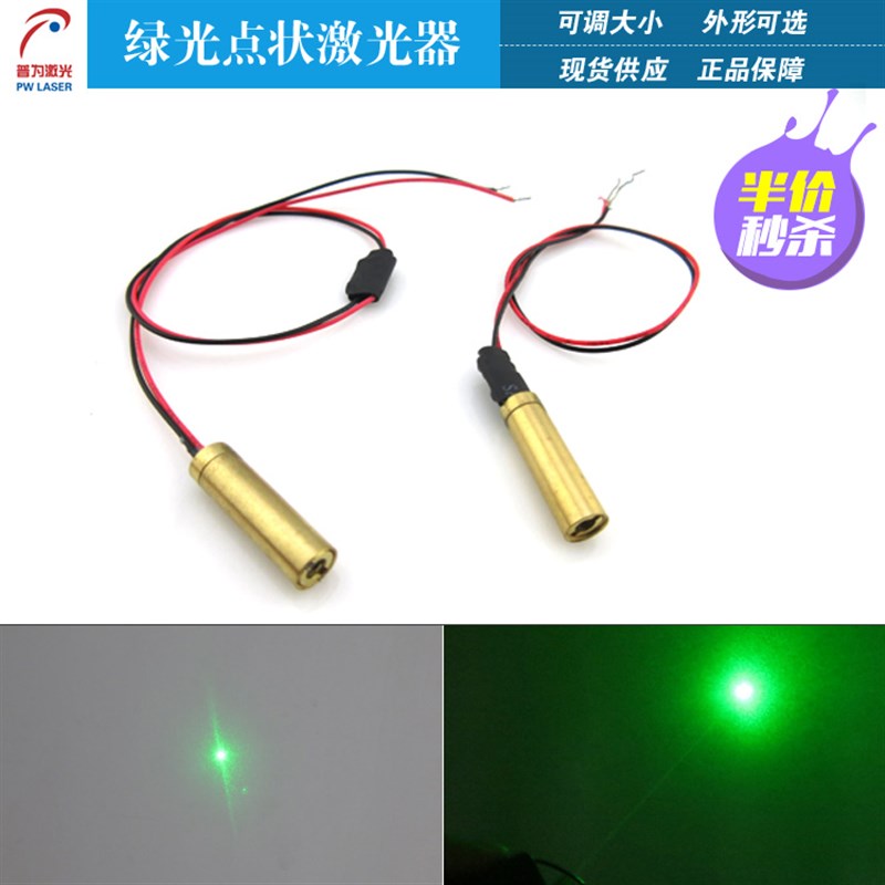 光电器件532nm20mW点状激光模组绿光镭射模组绿光点状发射器整套