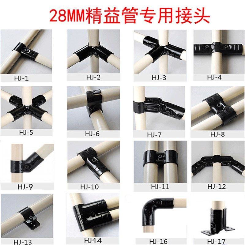 直销外径28MM精益管连接件周转车配件线棒管扣件复合管接头HJ系列